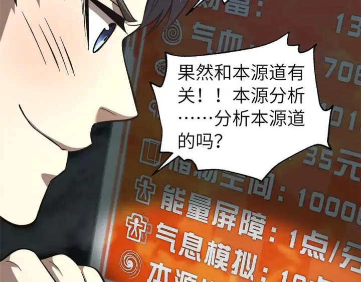 漫画《全球高武》329 有我无敌第20张图