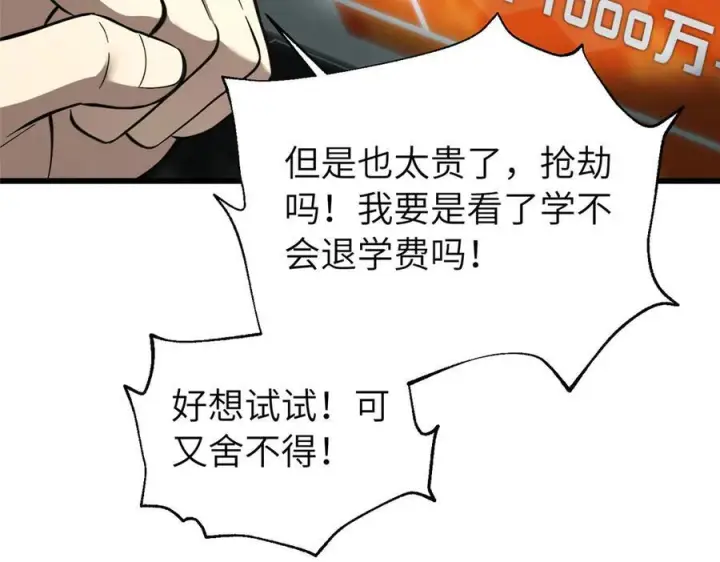 漫画《全球高武》329 有我无敌第22张图