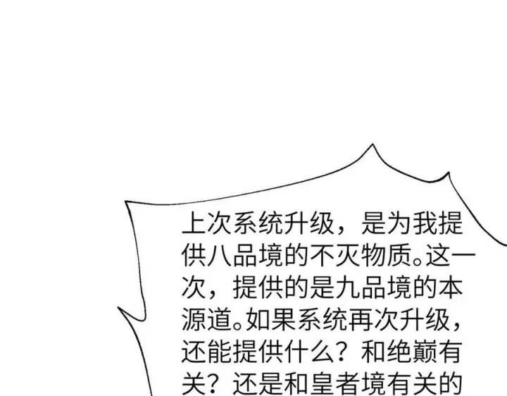 漫画《全球高武》329 有我无敌第23张图
