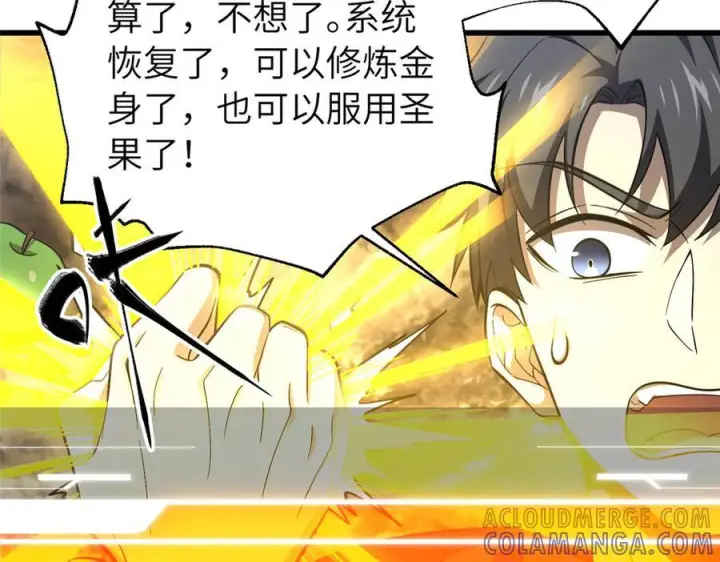 漫画《全球高武》329 有我无敌第25张图
