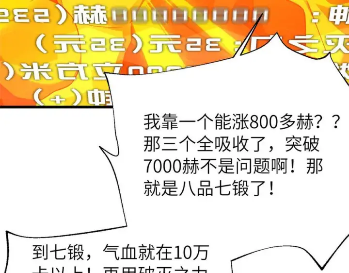 漫画《全球高武》329 有我无敌第26张图