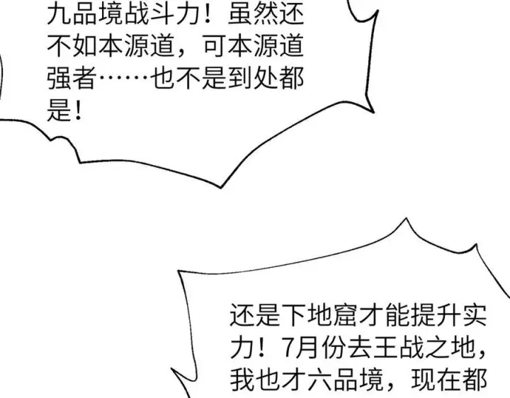 漫画《全球高武》329 有我无敌第28张图