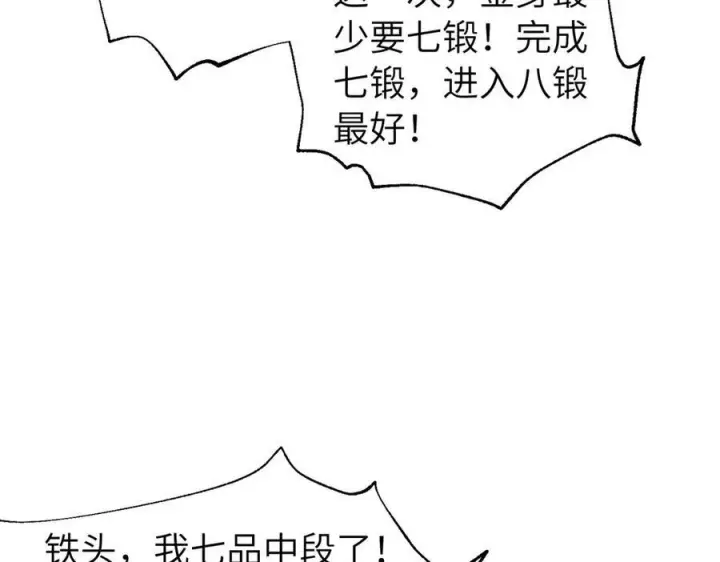 漫画《全球高武》329 有我无敌第32张图