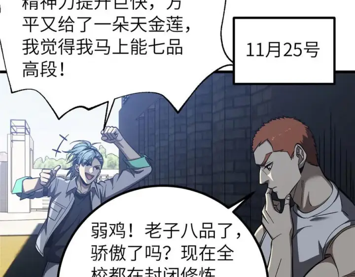 漫画《全球高武》329 有我无敌第34张图