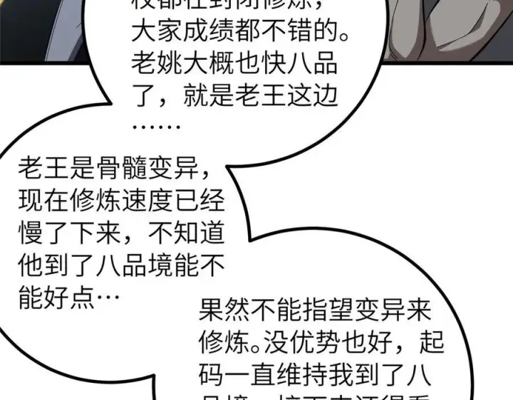漫画《全球高武》329 有我无敌第35张图