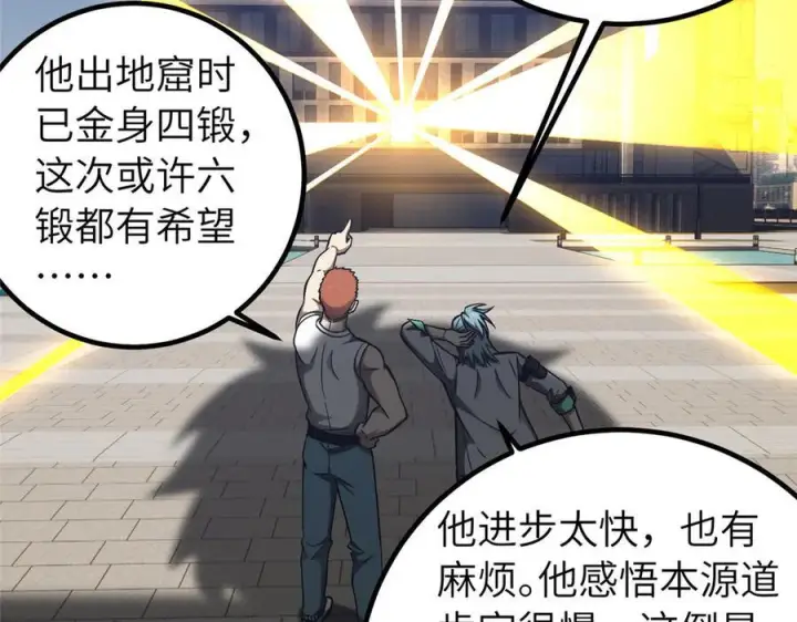 漫画《全球高武》329 有我无敌第38张图