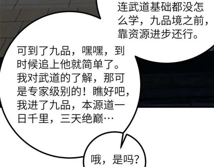 漫画《全球高武》329 有我无敌第40张图