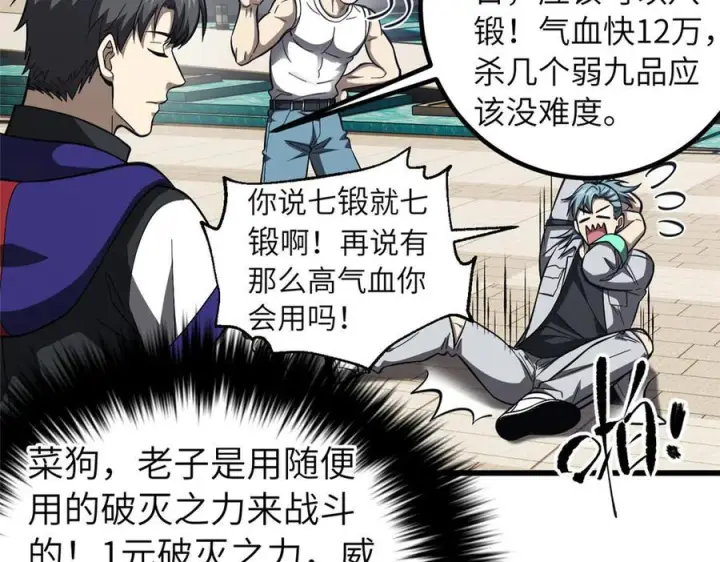 漫画《全球高武》329 有我无敌第43张图