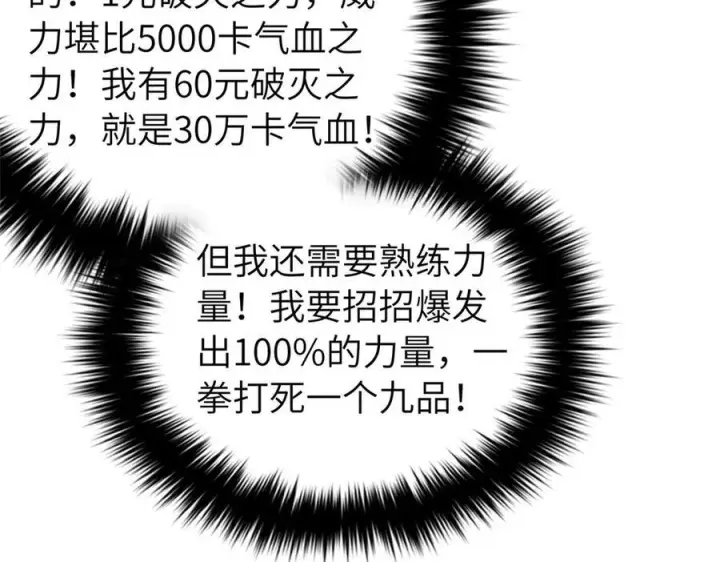 漫画《全球高武》329 有我无敌第44张图