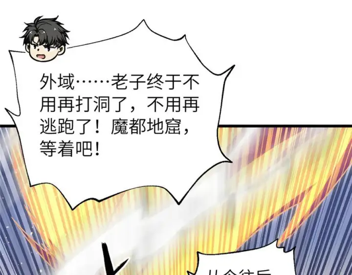 漫画《全球高武》329 有我无敌第46张图