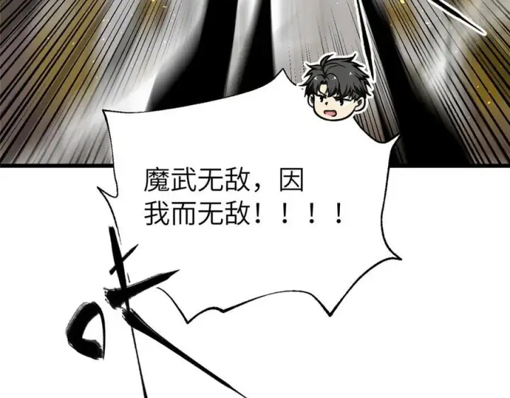 漫画《全球高武》329 有我无敌第50张图