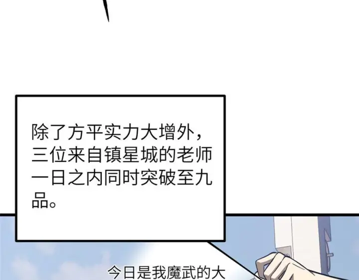 漫画《全球高武》329 有我无敌第52张图
