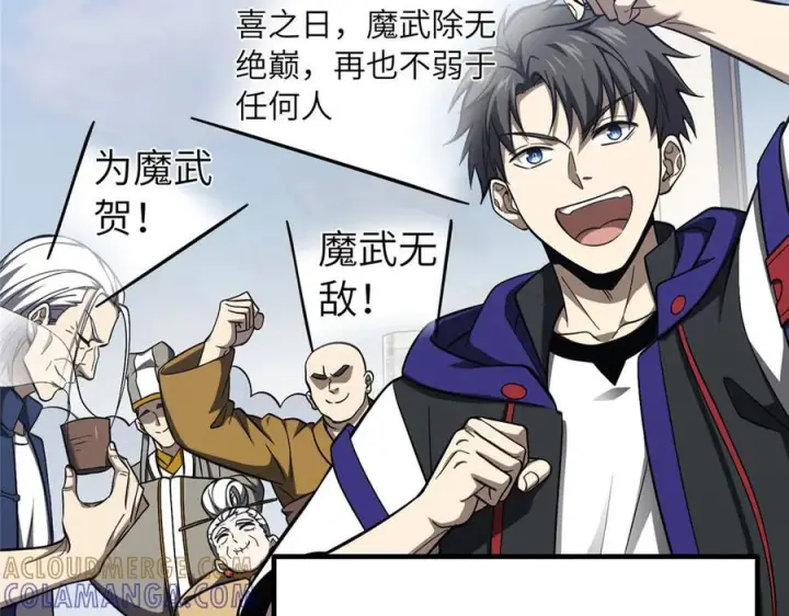 漫画《全球高武》329 有我无敌第53张图