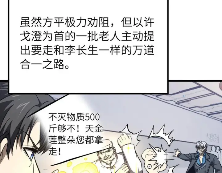 漫画《全球高武》329 有我无敌第56张图