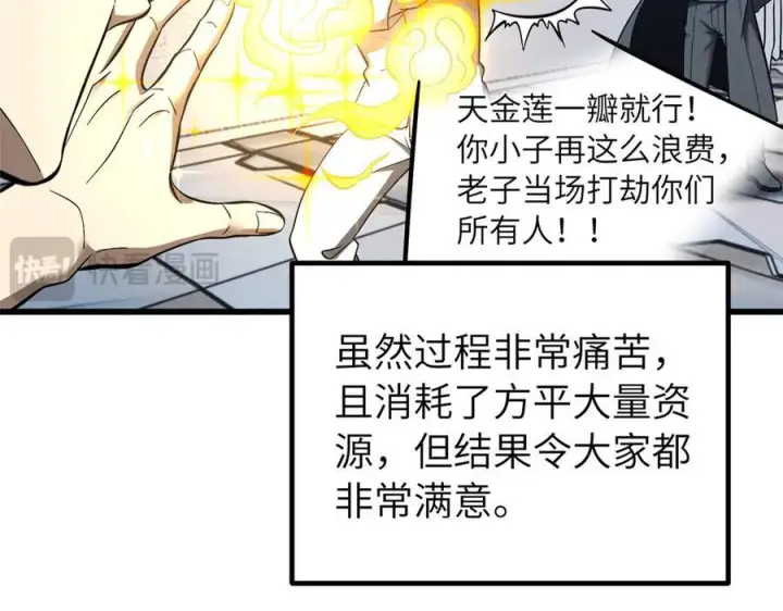 漫画《全球高武》329 有我无敌第58张图