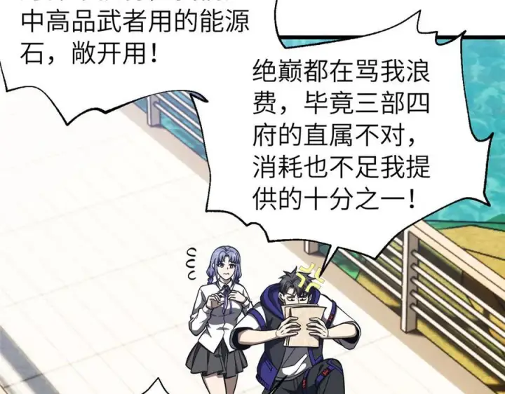 漫画《全球高武》329 有我无敌第64张图