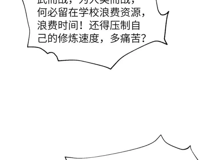 漫画《全球高武》329 有我无敌第67张图