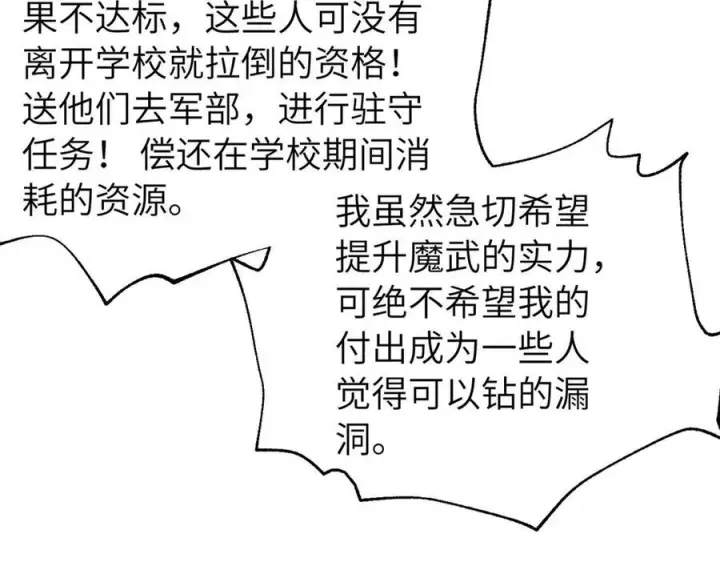 漫画《全球高武》329 有我无敌第71张图