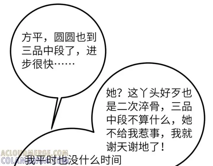 漫画《全球高武》329 有我无敌第73张图