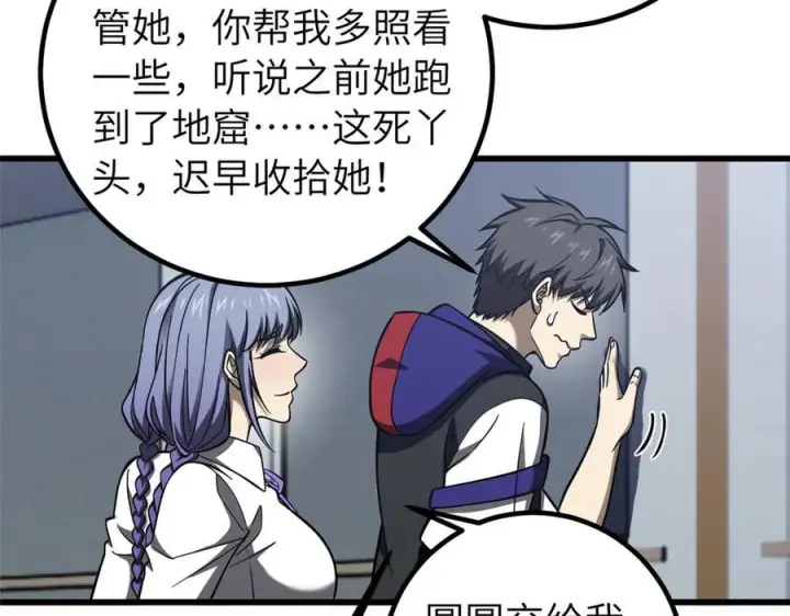 漫画《全球高武》329 有我无敌第74张图