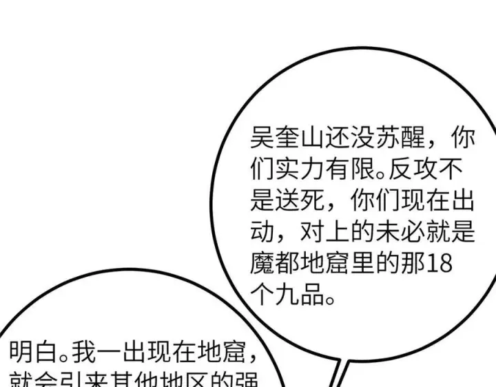 漫画《全球高武》329 有我无敌第79张图