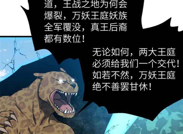 漫画《全球高武》329 有我无敌第8张图