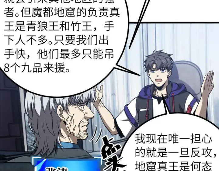 漫画《全球高武》329 有我无敌第80张图