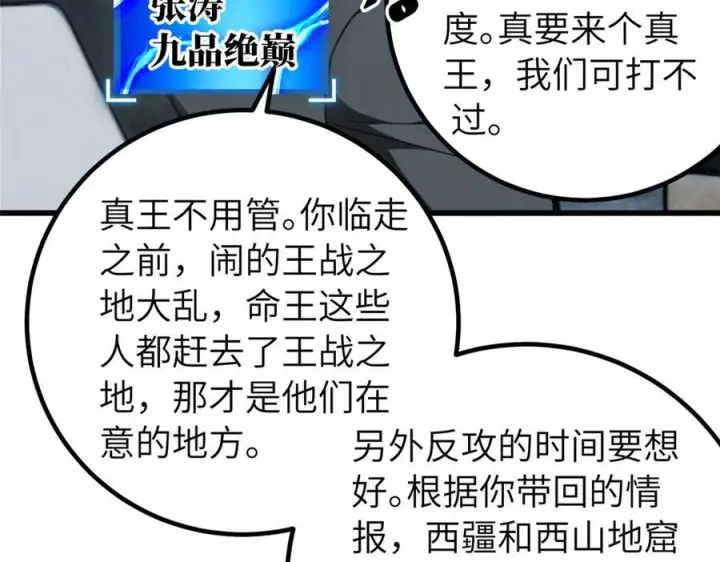 漫画《全球高武》329 有我无敌第82张图