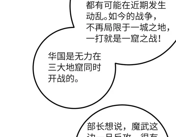漫画《全球高武》329 有我无敌第83张图