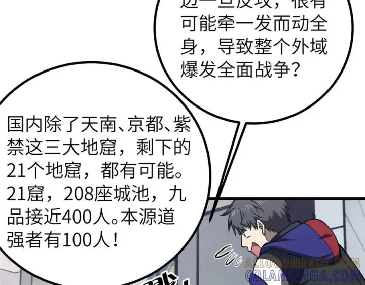 漫画《全球高武》329 有我无敌第85张图