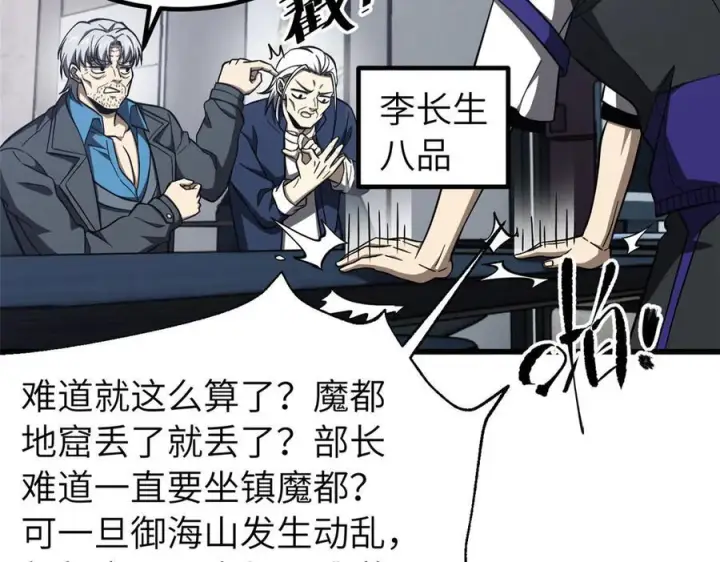 漫画《全球高武》329 有我无敌第86张图