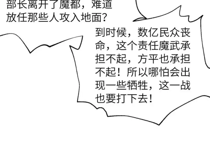 漫画《全球高武》329 有我无敌第88张图