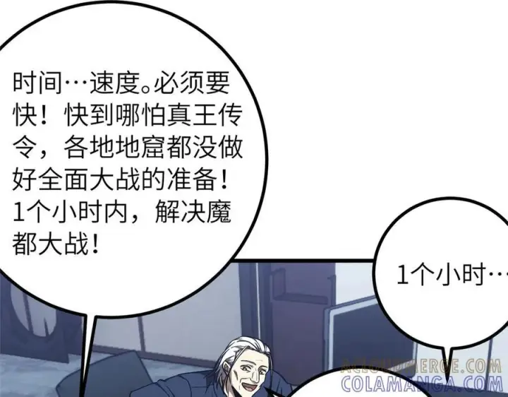 漫画《全球高武》329 有我无敌第89张图