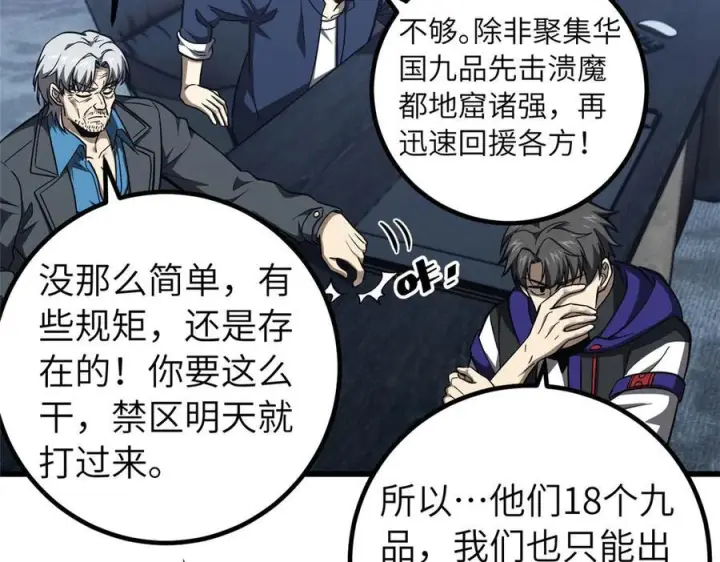 漫画《全球高武》329 有我无敌第91张图