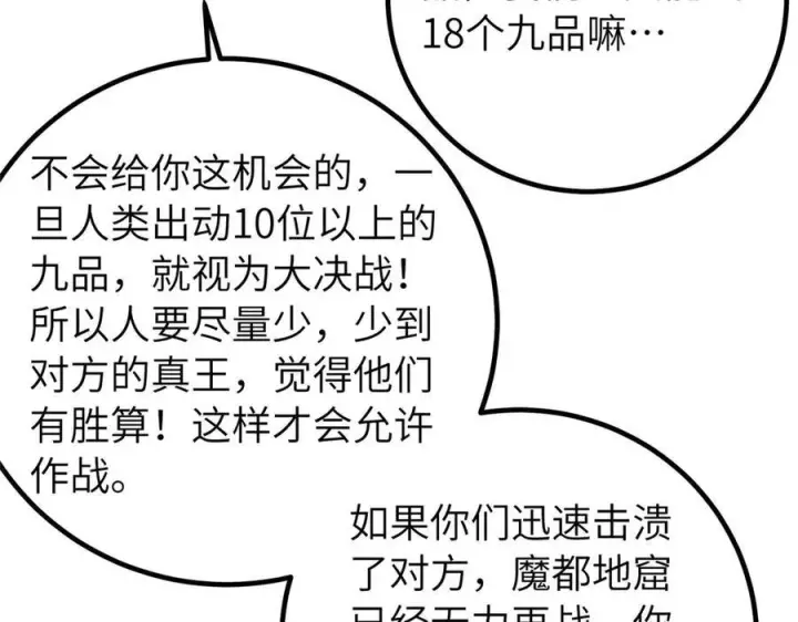 漫画《全球高武》329 有我无敌第92张图