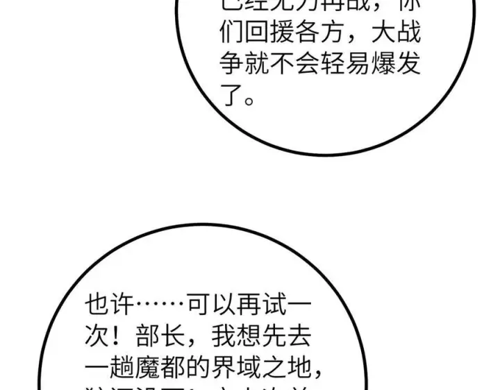 漫画《全球高武》329 有我无敌第94张图