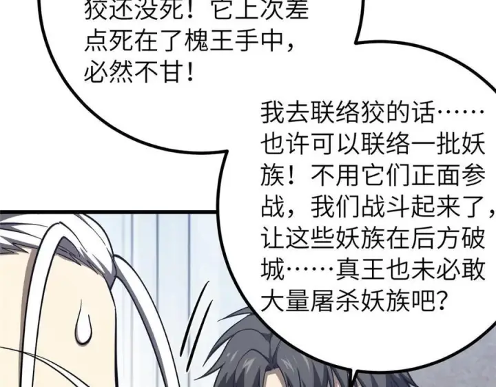 漫画《全球高武》329 有我无敌第95张图