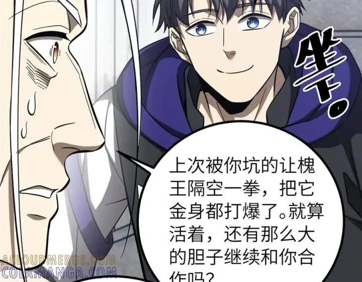 漫画《全球高武》329 有我无敌第97张图