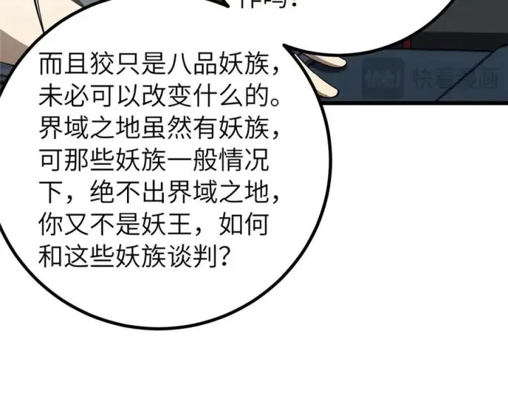 漫画《全球高武》329 有我无敌第98张图