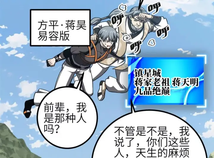 漫画《全球高武》330 谋划第140张图
