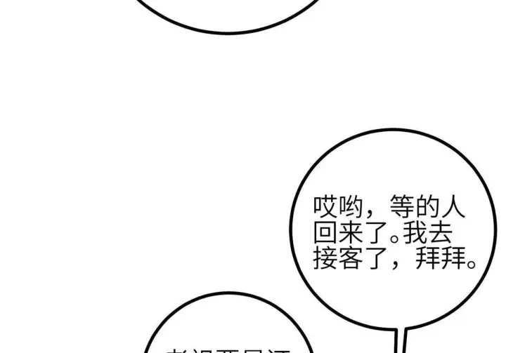 漫画《全球高武》332 从前有只猫第118张图