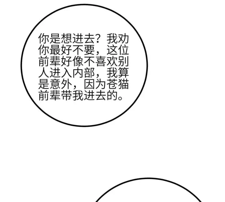 漫画《全球高武》332 从前有只猫第97张图