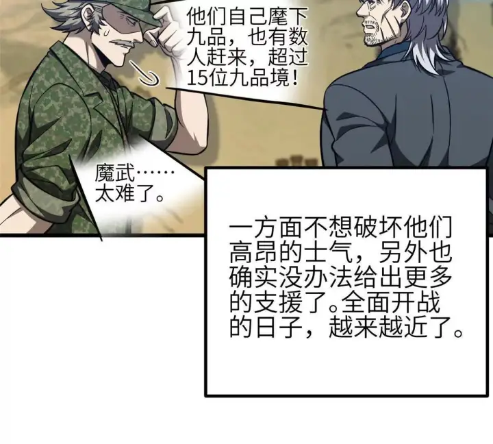漫画《全球高武》333 方平才是关键第107张图