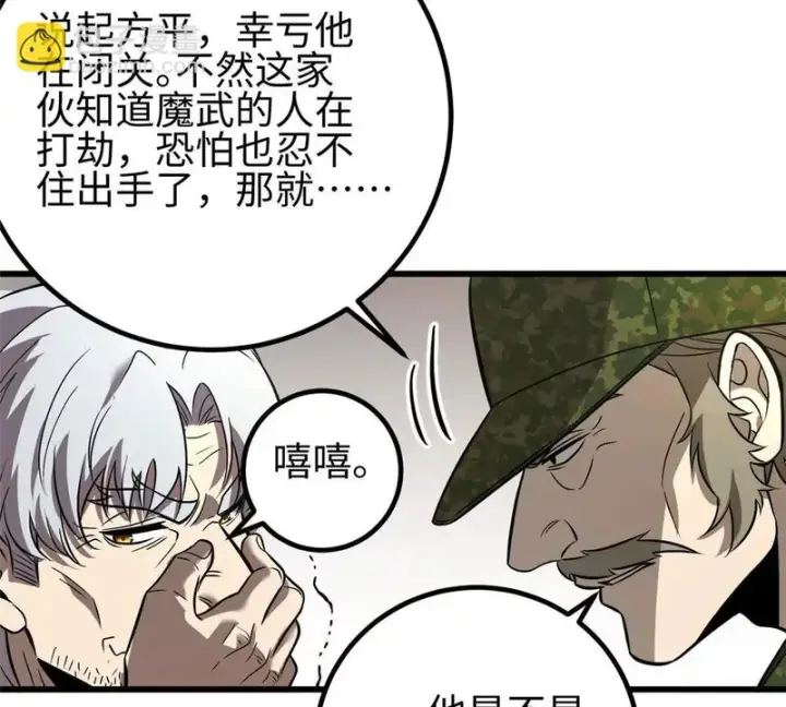漫画《全球高武》334 又乱套了第13张图