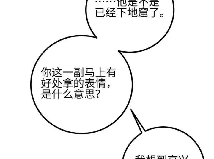 漫画《全球高武》334 又乱套了第14张图