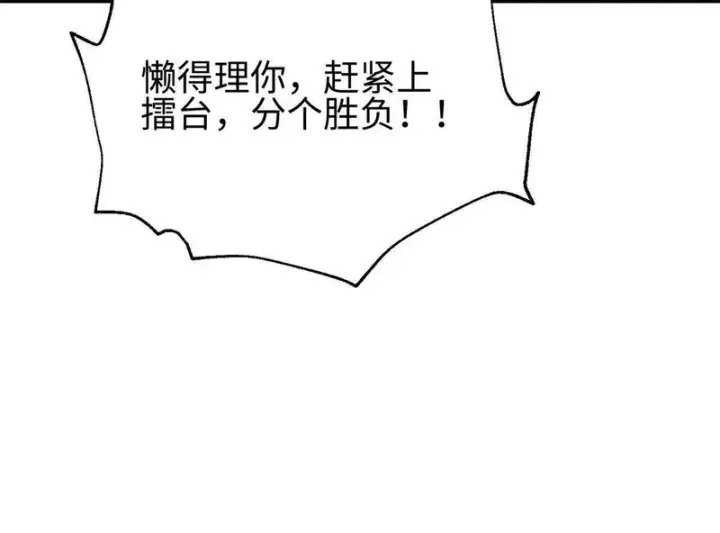 漫画《全球高武》334 又乱套了第38张图