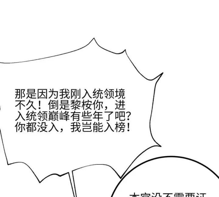 漫画《全球高武》334 又乱套了第81张图