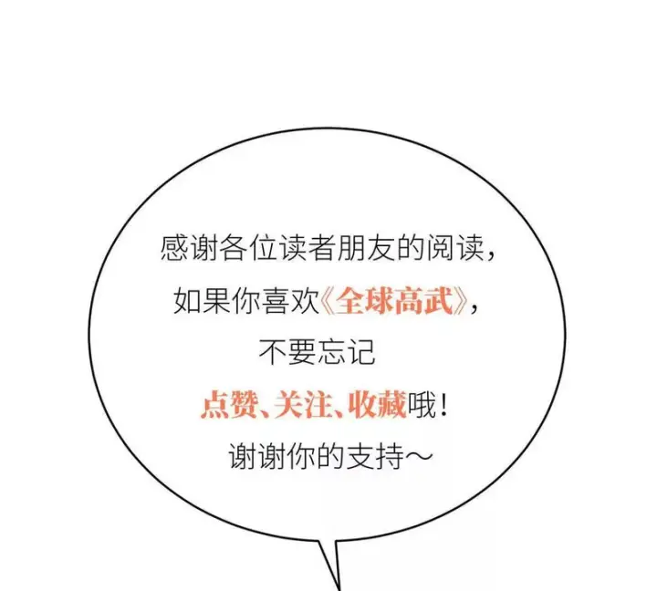 漫画《全球高武》335 击溃，大胜！第113张图