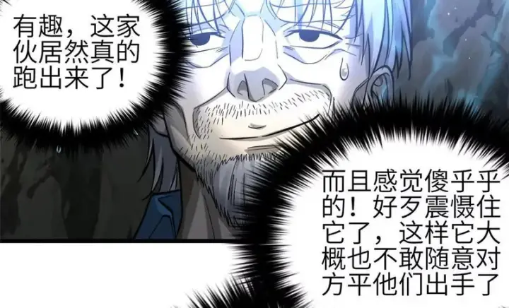 漫画《全球高武》336 砸了棋盘第10张图