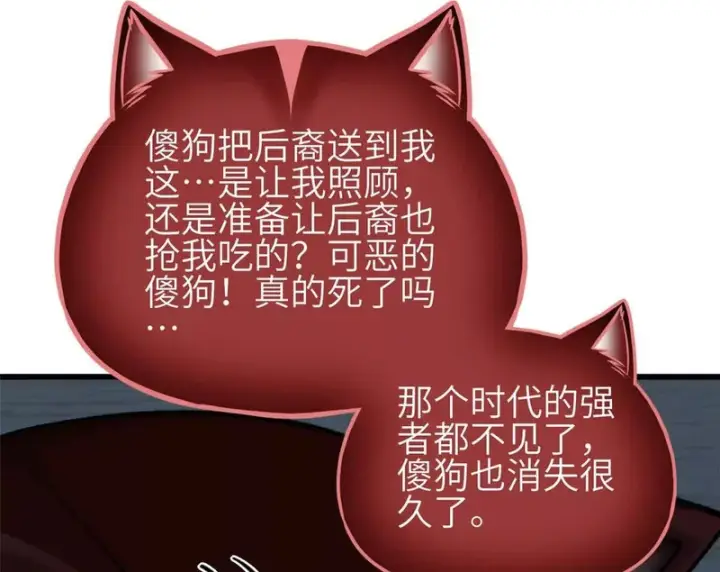 漫画《全球高武》336 砸了棋盘第103张图
